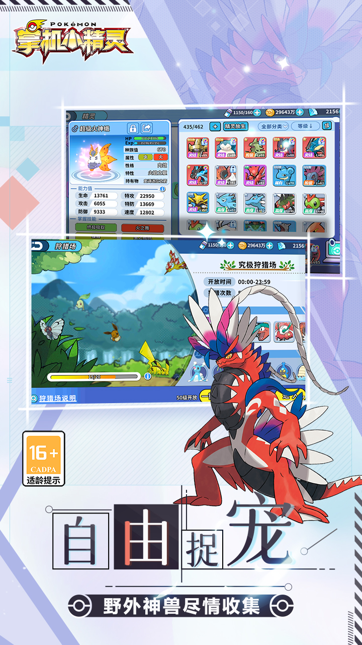 掌機(jī)小精靈